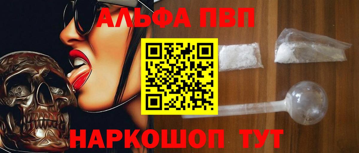 APVP Соль Магадан