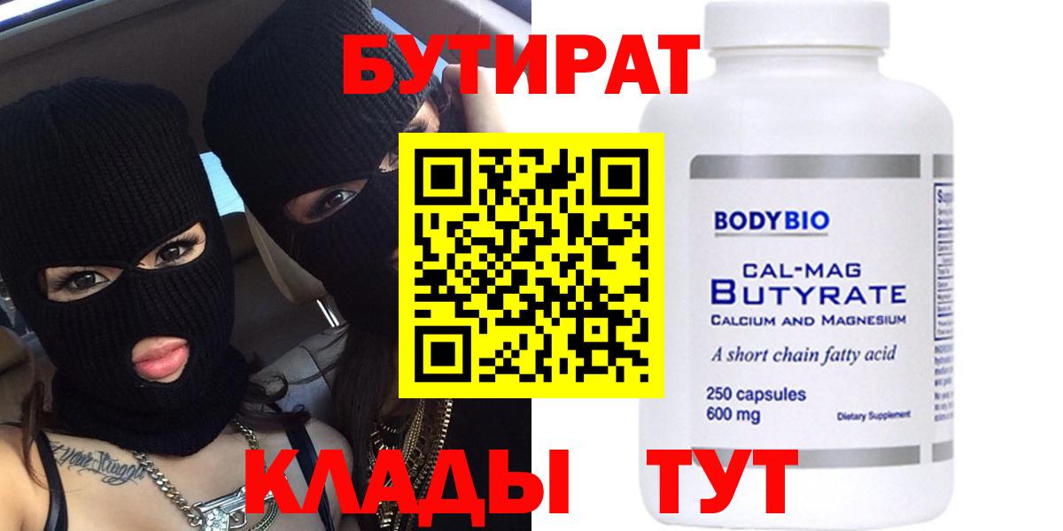 Бутират 99%  Бутират  Магадан  Вход с VPN 