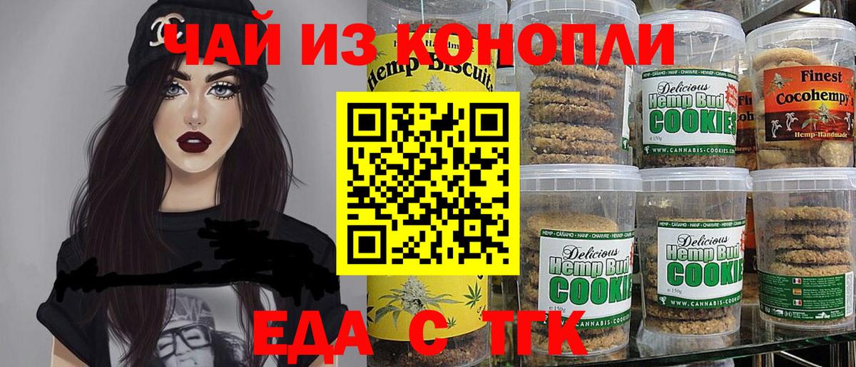 Магадан  Печенье с ТГК конопля  Вход с VPN 