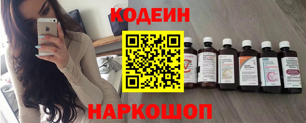 Codein Purple Drank  Вход с VPN  Магадан 