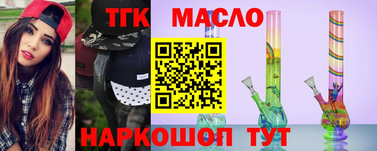 Дистиллят ТГК вейп с тгк  ТГК концентрат  Магадан  mega ONION  Вход с VPN 